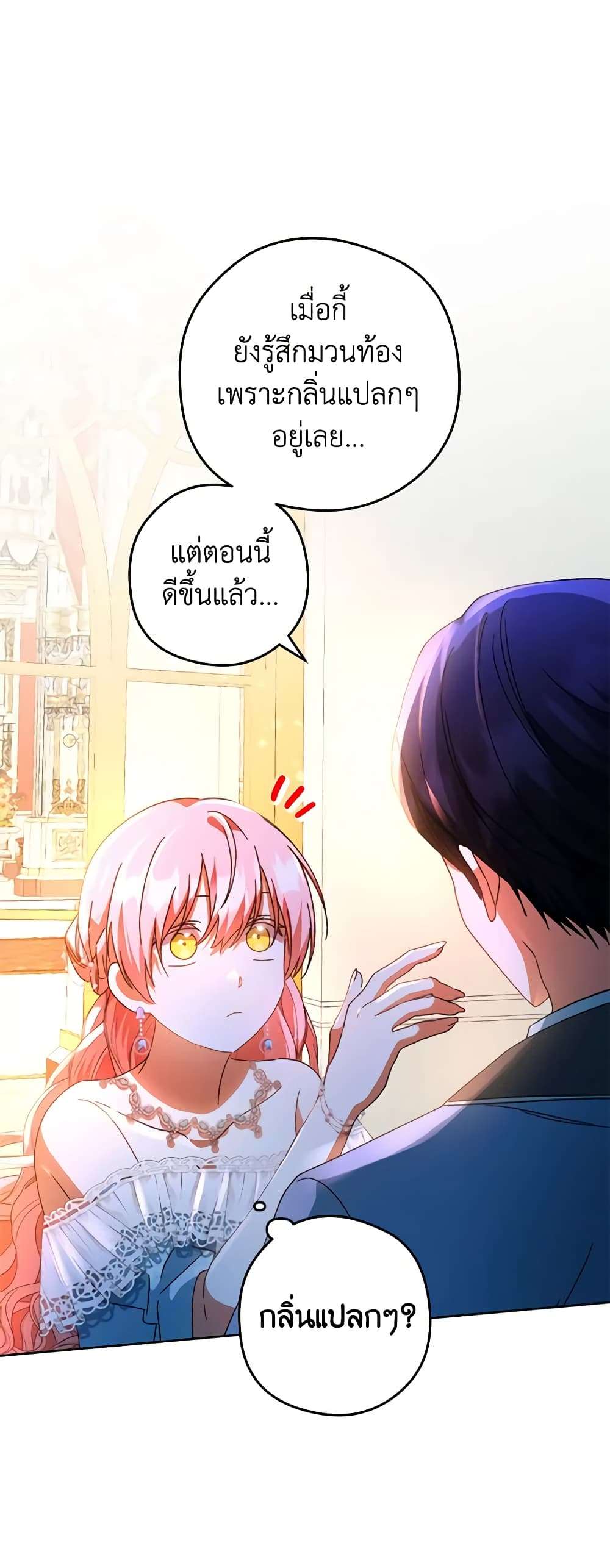 You Awakened While I Was Dead ตอนที่ 47 2