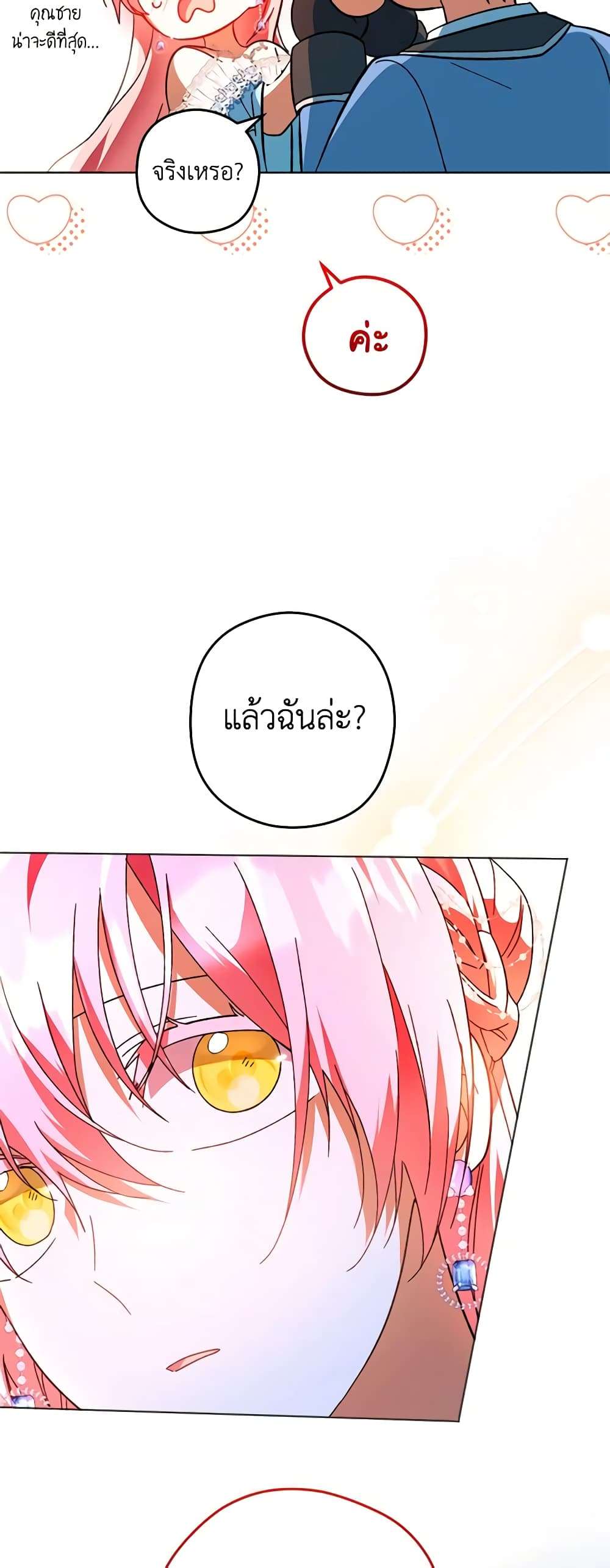 You Awakened While I Was Dead ตอนที่ 47 4