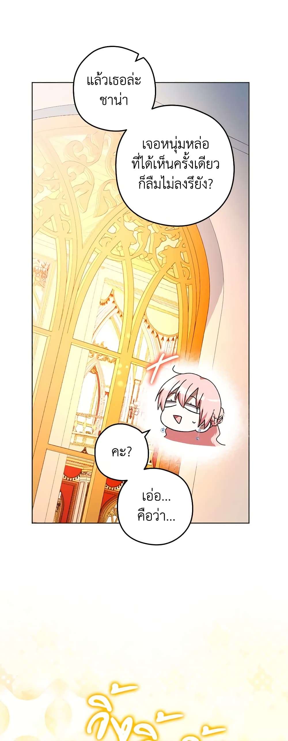 You Awakened While I Was Dead ตอนที่ 47 3