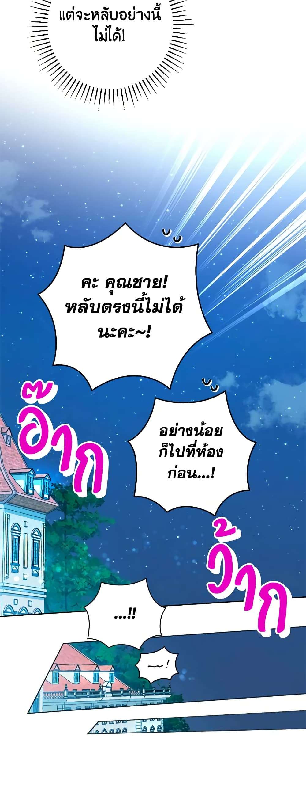 You Awakened While I Was Dead ตอนที่ 47 12