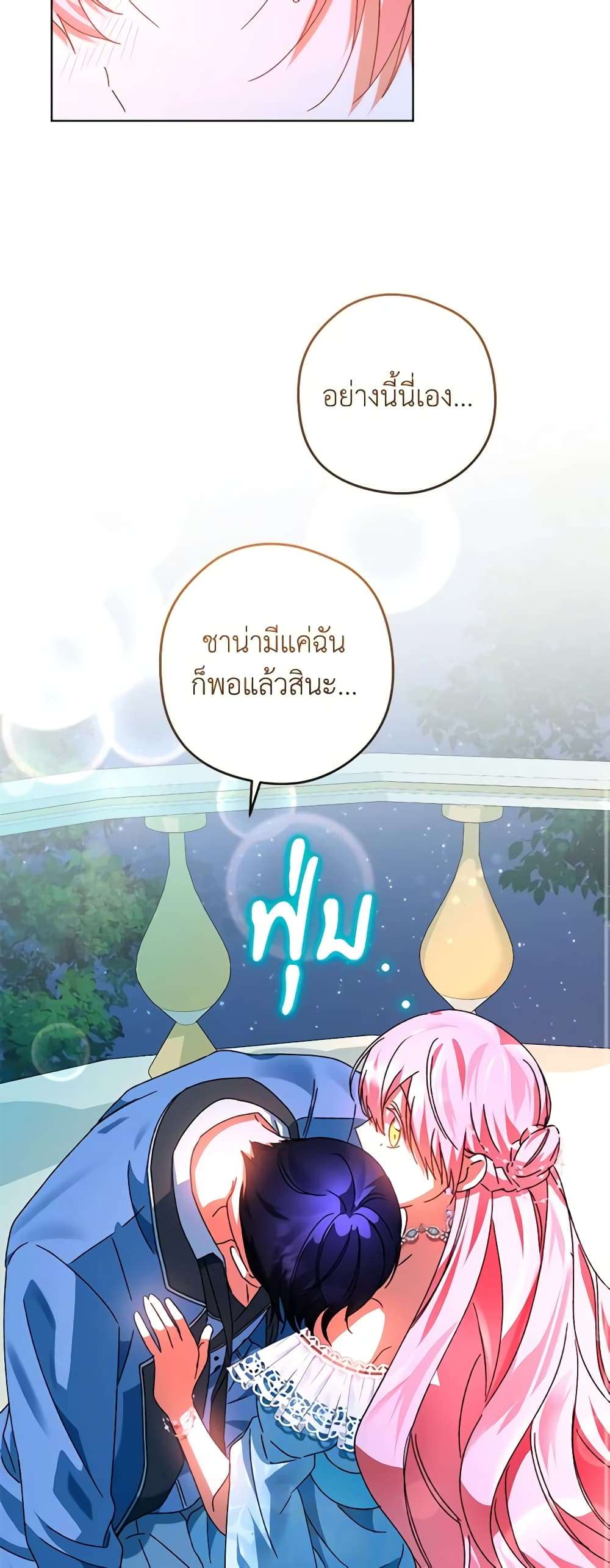 You Awakened While I Was Dead ตอนที่ 47 9