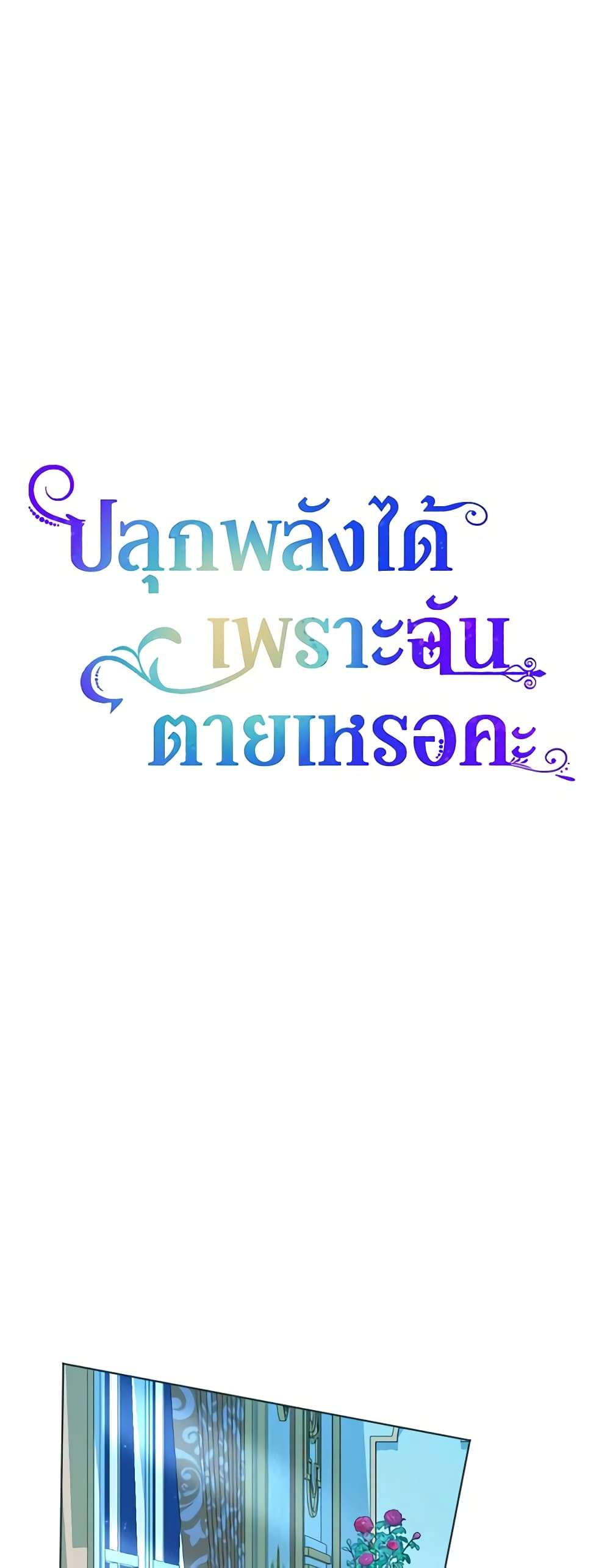 You Awakened While I Was Dead ตอนที่ 47 13