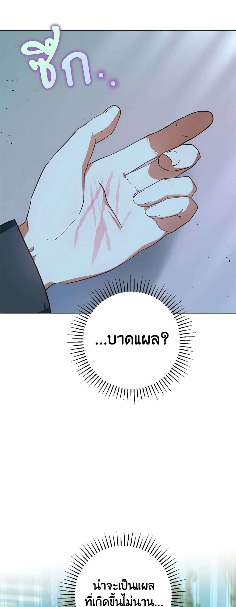 You Awakened While I Was Dead ตอนที่ 47 16