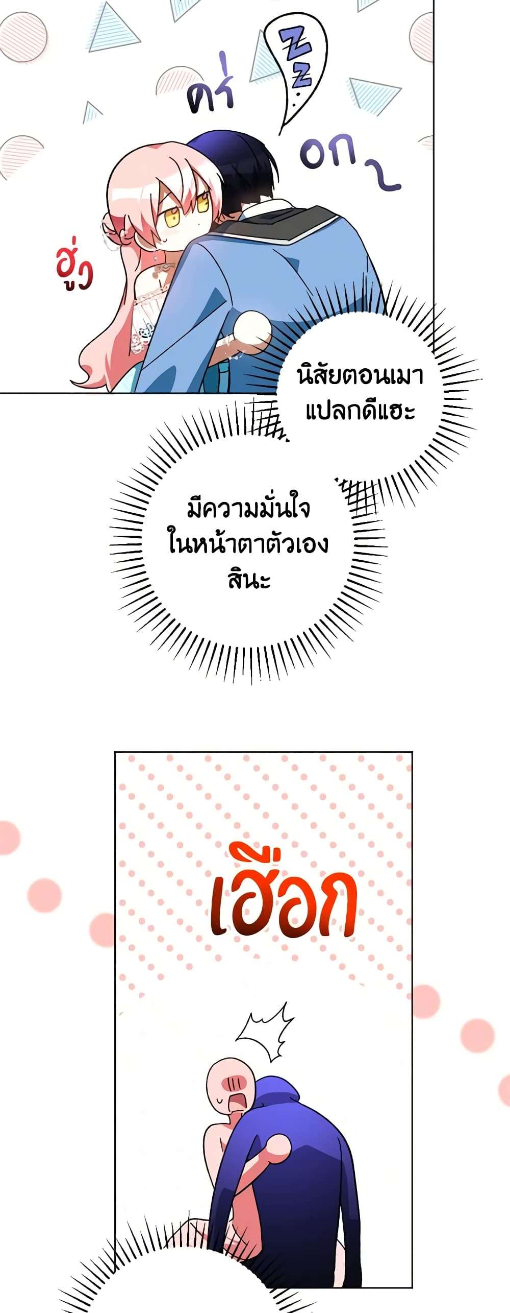 You Awakened While I Was Dead ตอนที่ 47 11