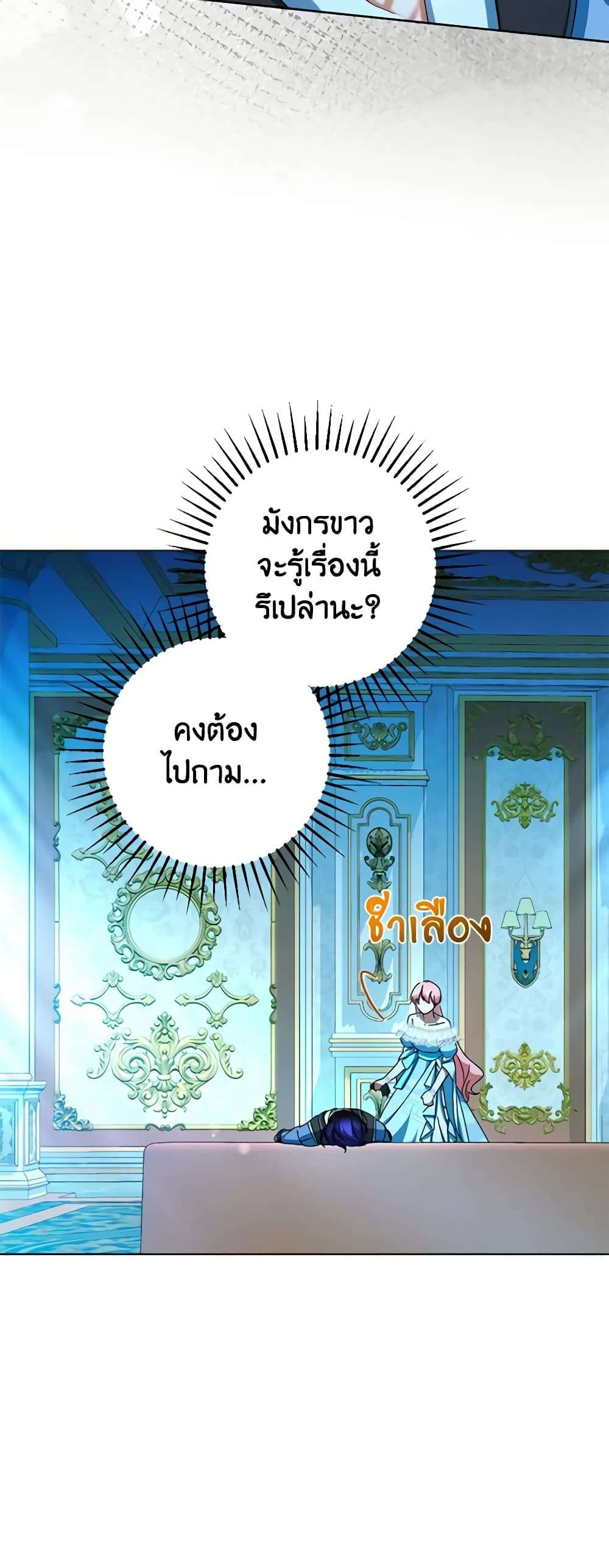 You Awakened While I Was Dead ตอนที่ 47 18