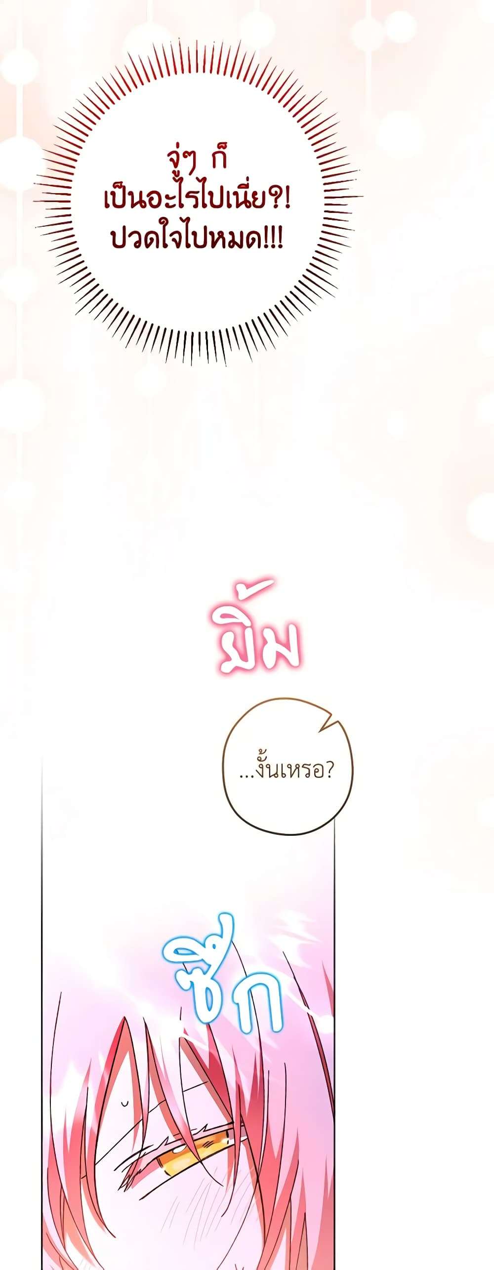 You Awakened While I Was Dead ตอนที่ 47 8