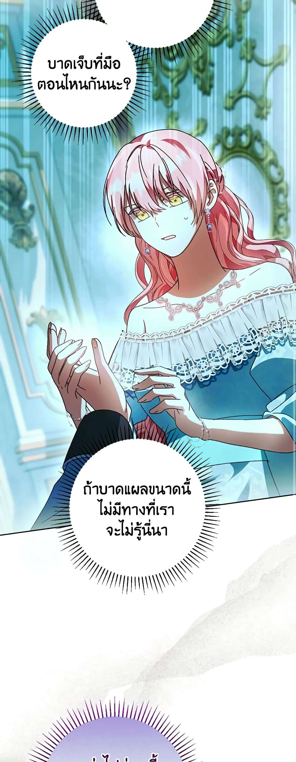 You Awakened While I Was Dead ตอนที่ 47 17