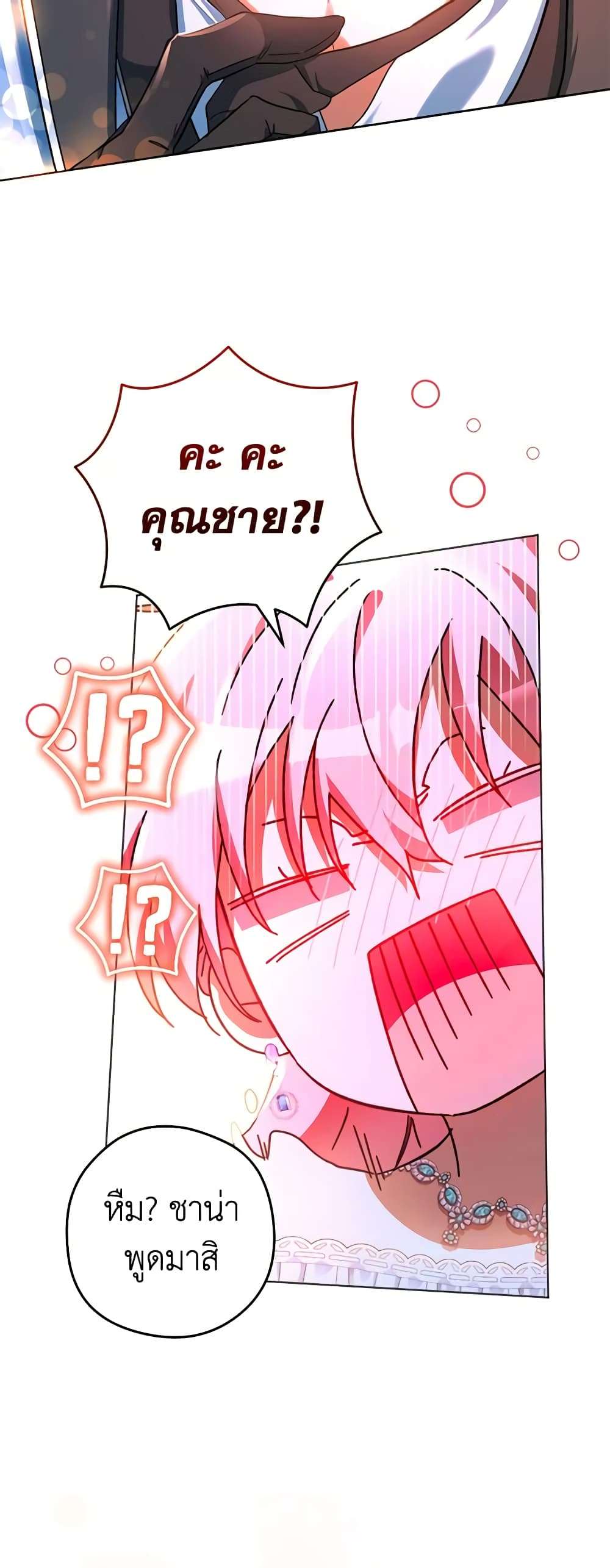 You Awakened While I Was Dead ตอนที่ 47 6