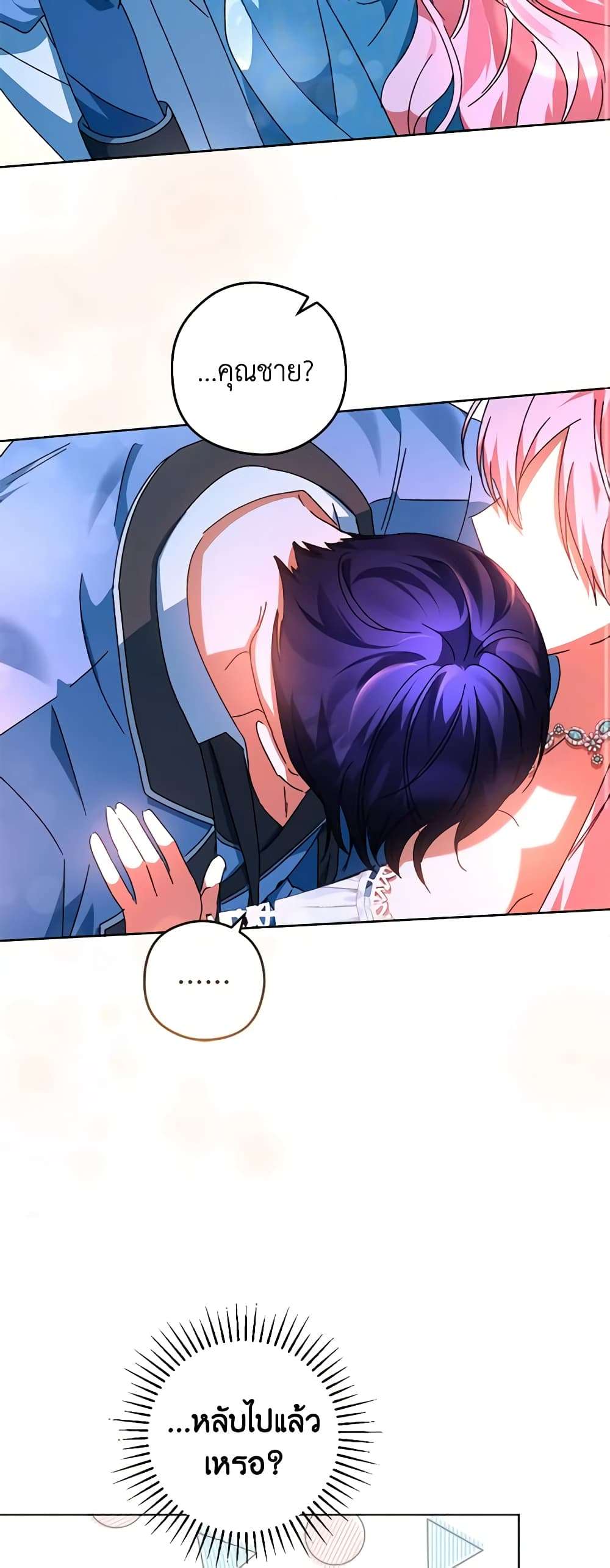 You Awakened While I Was Dead ตอนที่ 47 10