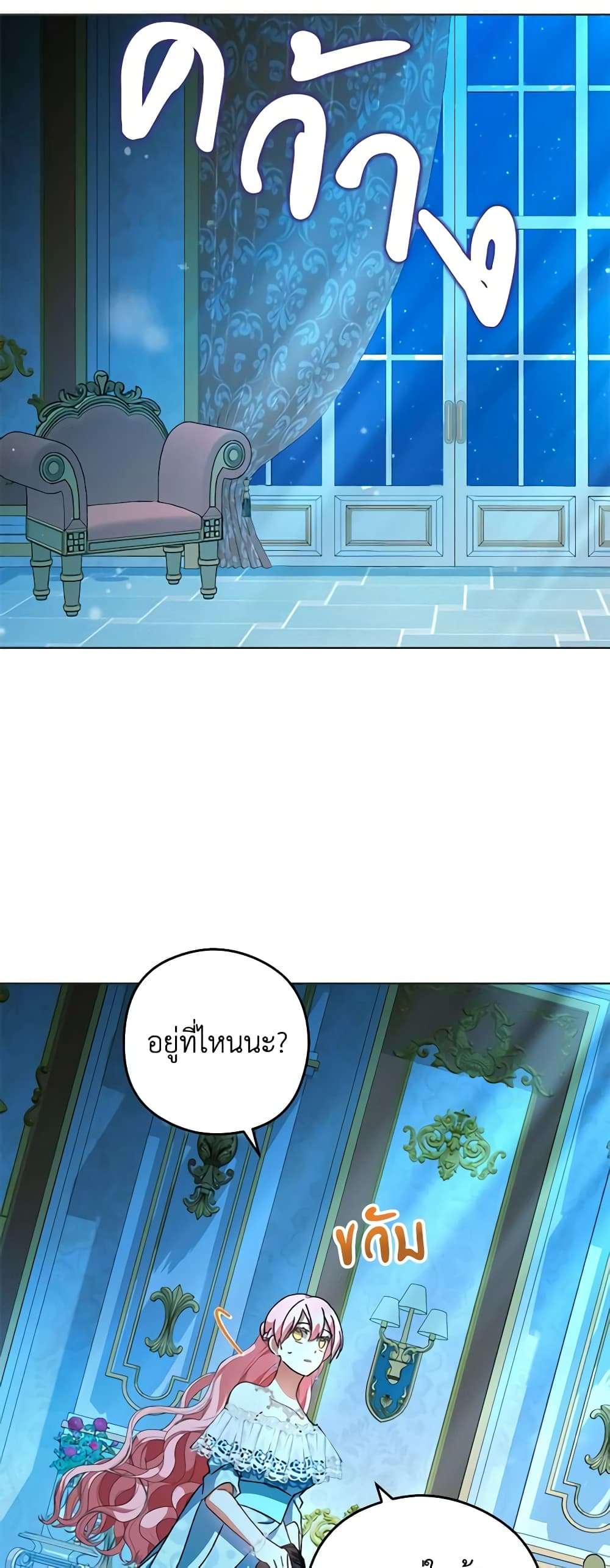 You Awakened While I Was Dead ตอนที่ 47 19
