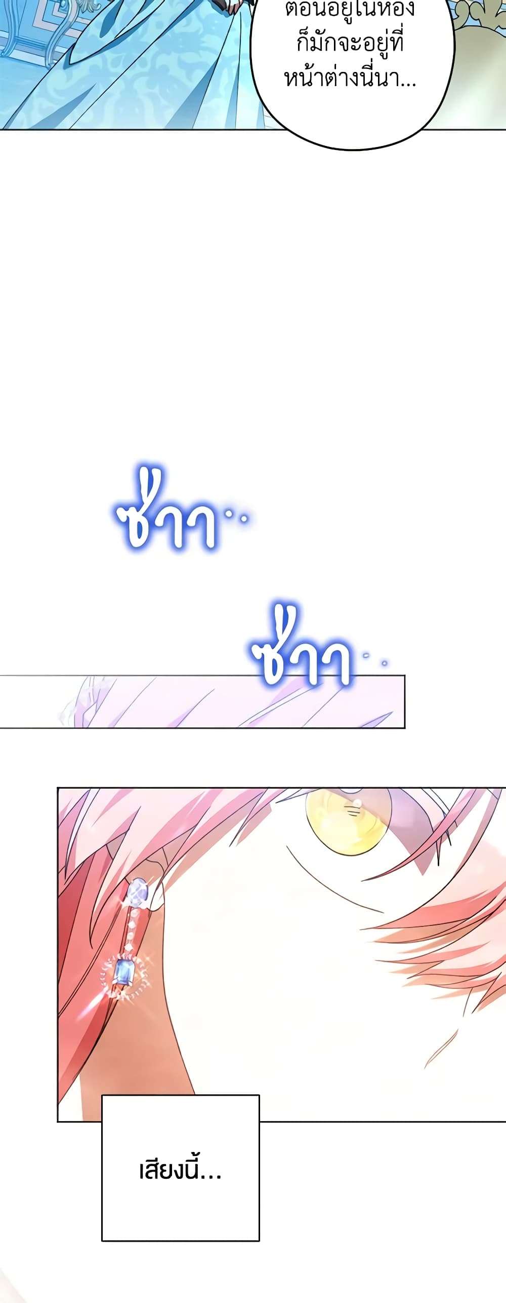 You Awakened While I Was Dead ตอนที่ 47 20