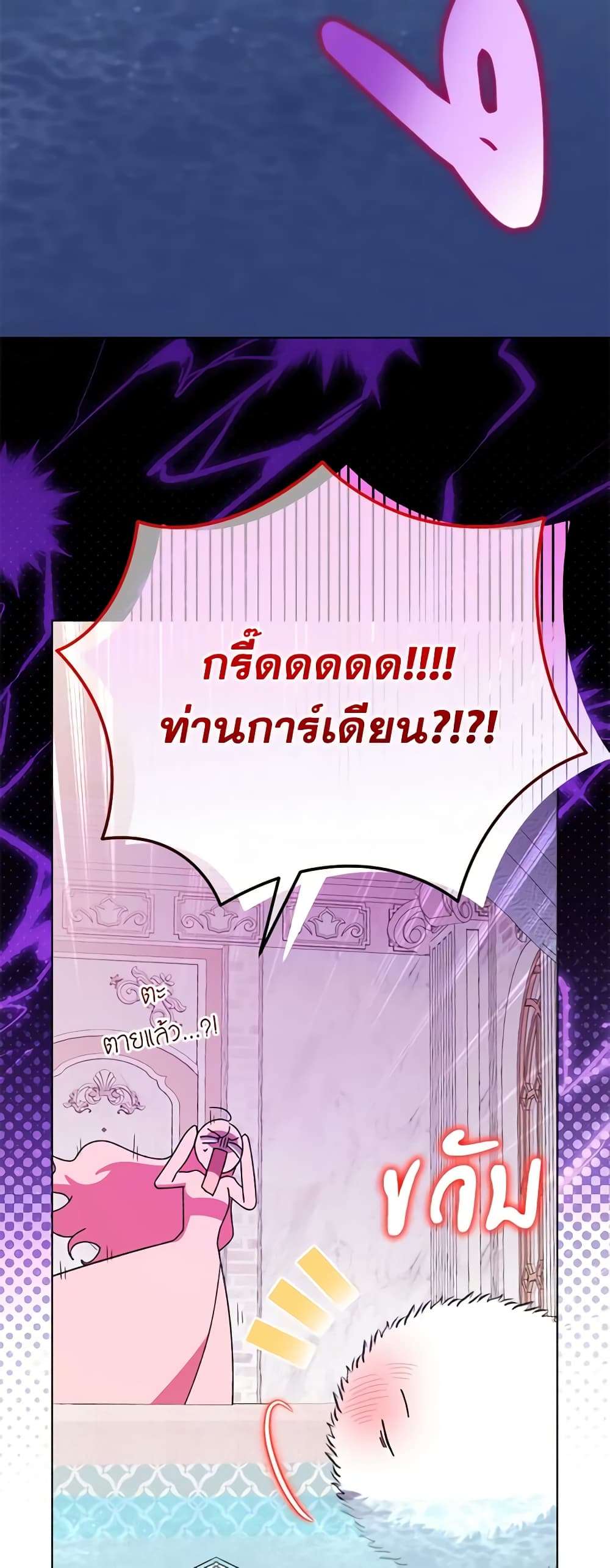 You Awakened While I Was Dead ตอนที่ 47 22