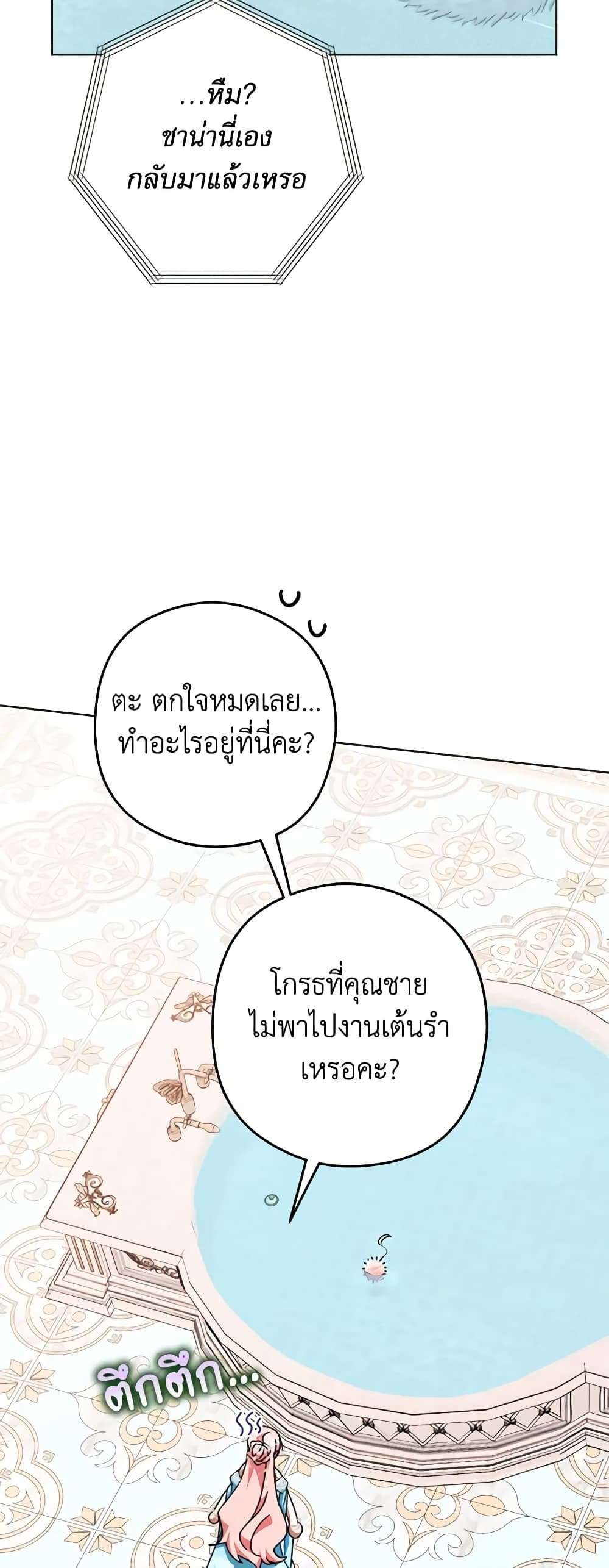 You Awakened While I Was Dead ตอนที่ 47 23