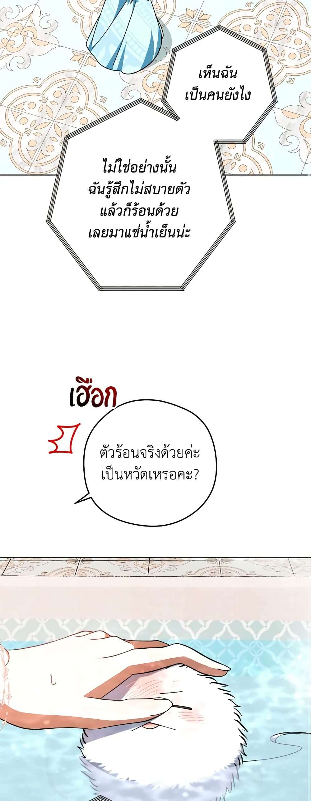 You Awakened While I Was Dead ตอนที่ 47 24