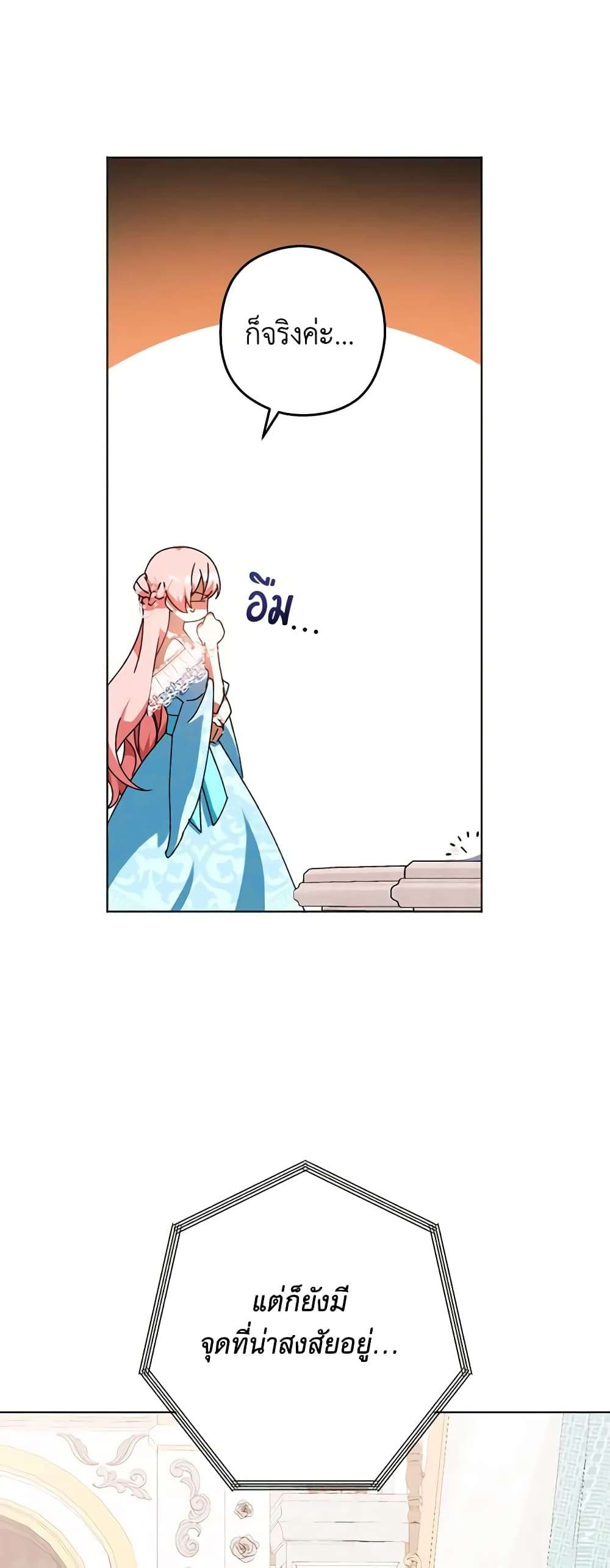 You Awakened While I Was Dead ตอนที่ 47 28