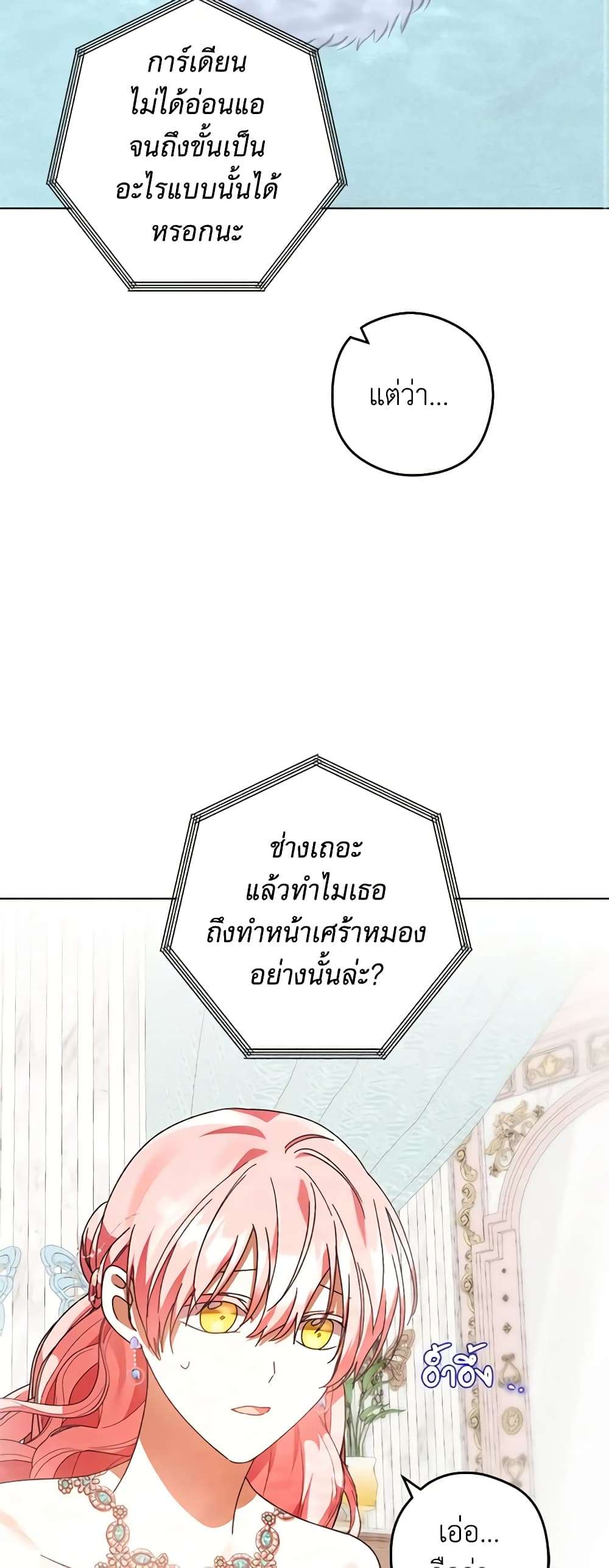 You Awakened While I Was Dead ตอนที่ 47 25