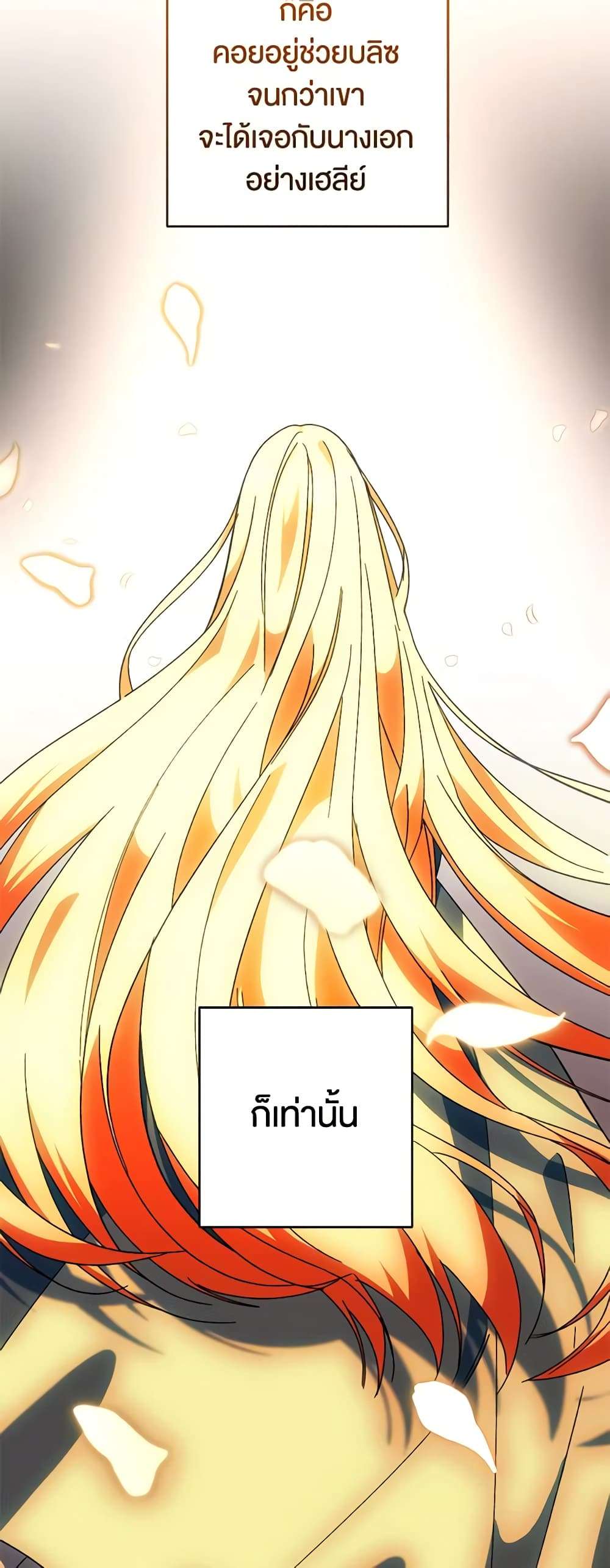 You Awakened While I Was Dead ตอนที่ 47 35