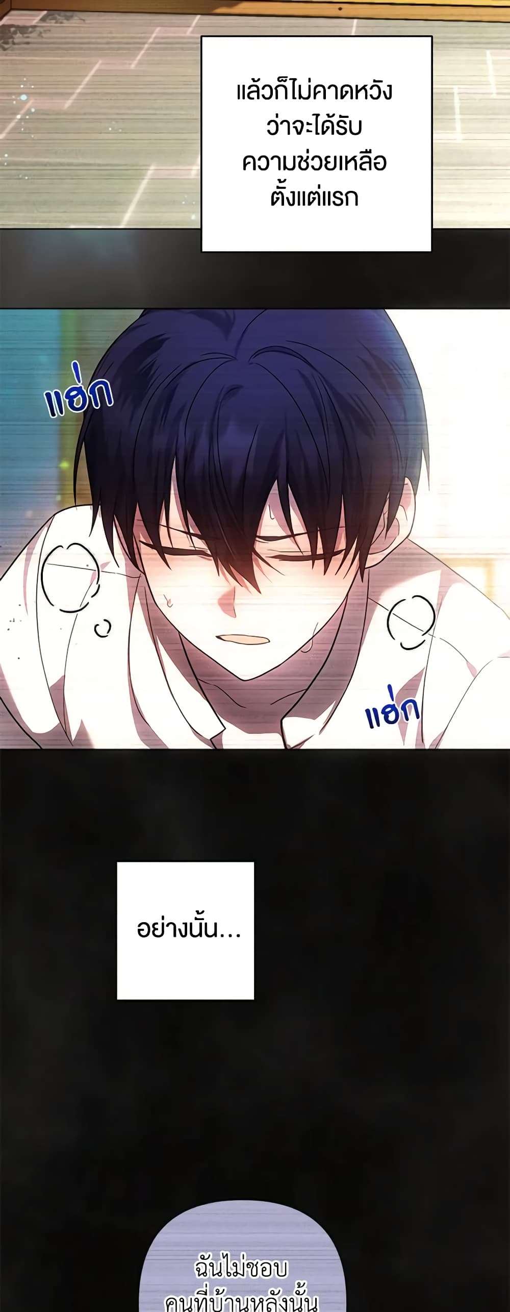 You Awakened While I Was Dead ตอนที่ 47 39