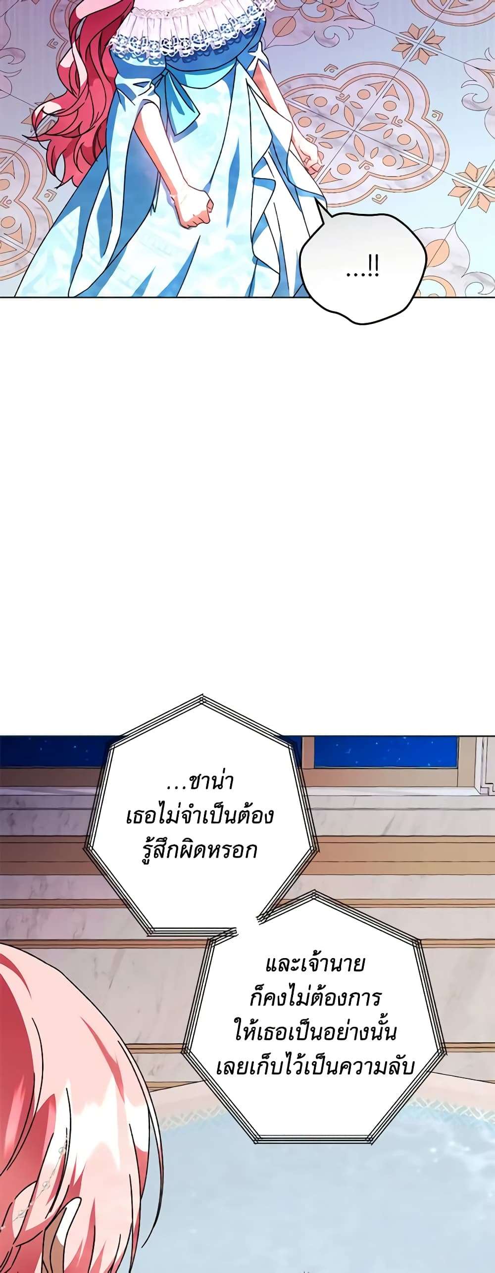 You Awakened While I Was Dead ตอนที่ 47 33