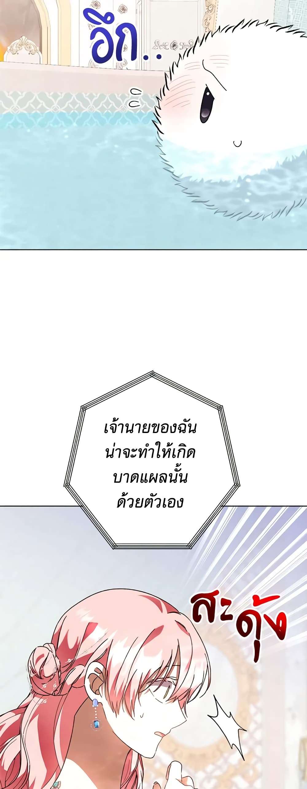 You Awakened While I Was Dead ตอนที่ 47 29