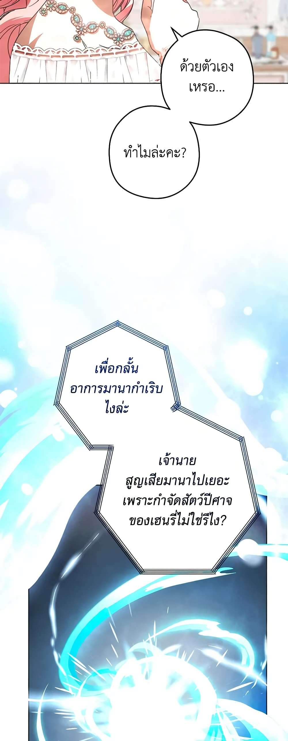 You Awakened While I Was Dead ตอนที่ 47 30