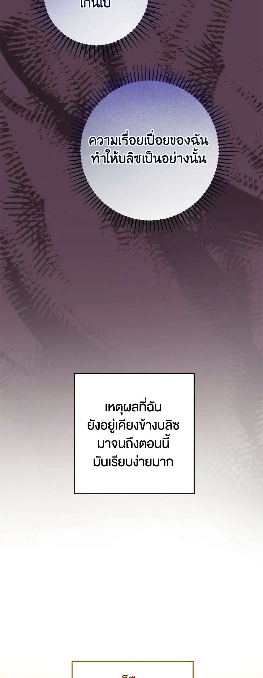 You Awakened While I Was Dead ตอนที่ 47 34
