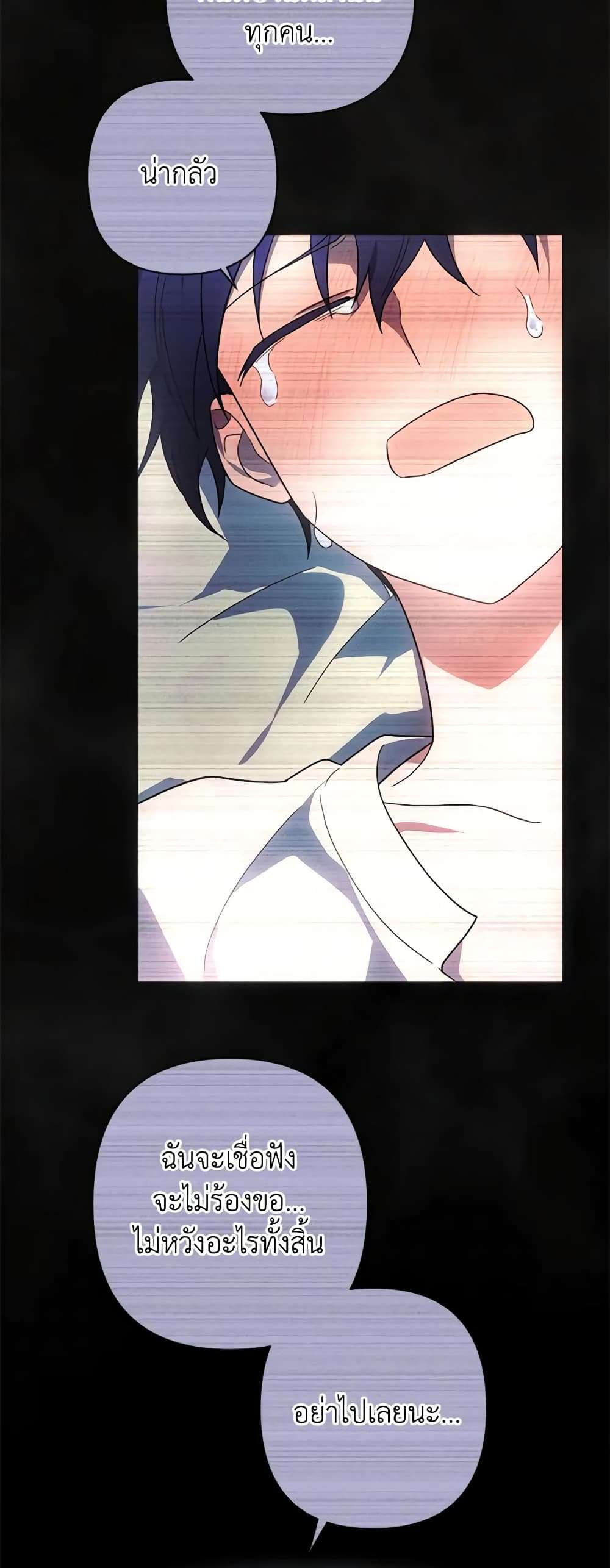 You Awakened While I Was Dead ตอนที่ 47 40