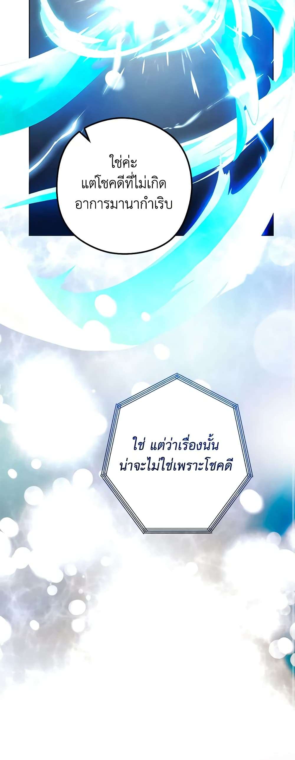 You Awakened While I Was Dead ตอนที่ 47 31