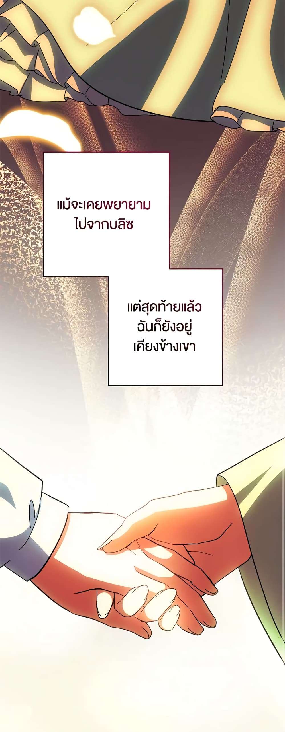 You Awakened While I Was Dead ตอนที่ 47 36
