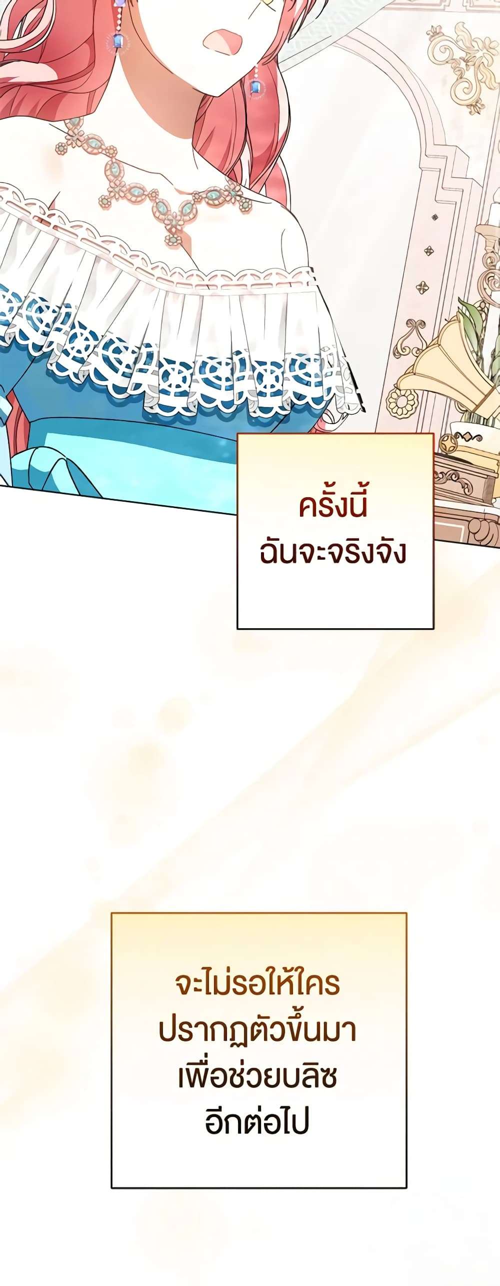 You Awakened While I Was Dead ตอนที่ 47 44