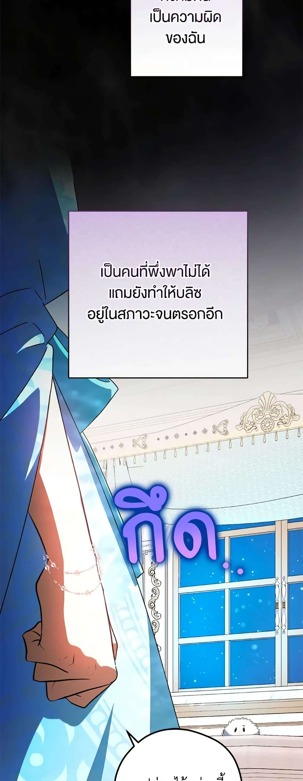 You Awakened While I Was Dead ตอนที่ 47 42