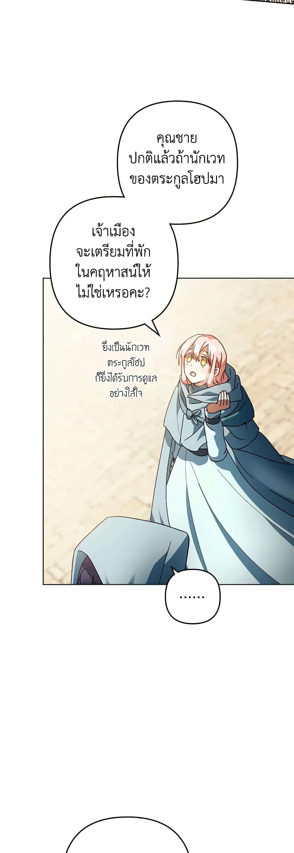 You Awakened While I Was Dead ตอนที่ 48 4