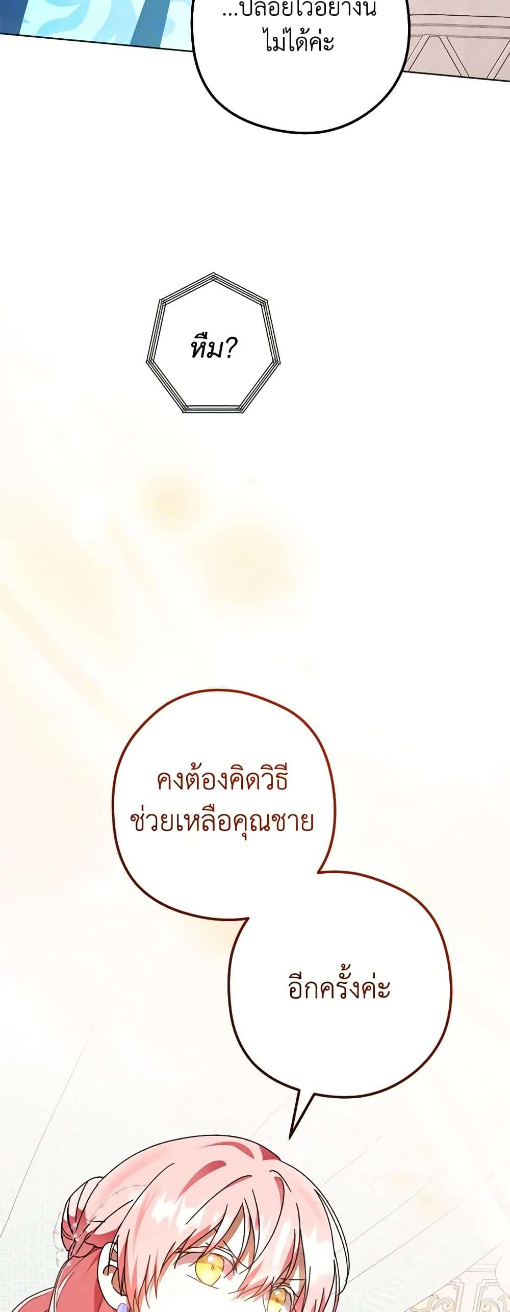 You Awakened While I Was Dead ตอนที่ 47 43