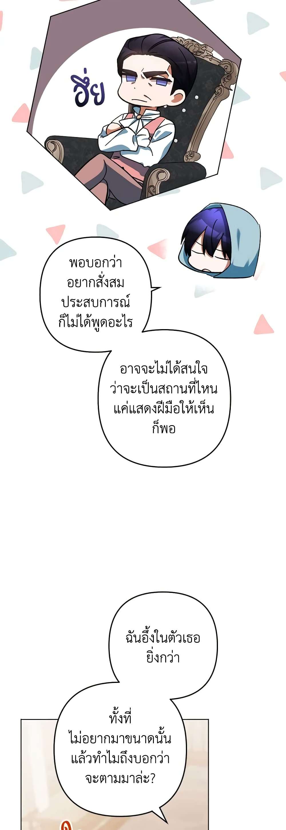 You Awakened While I Was Dead ตอนที่ 48 6