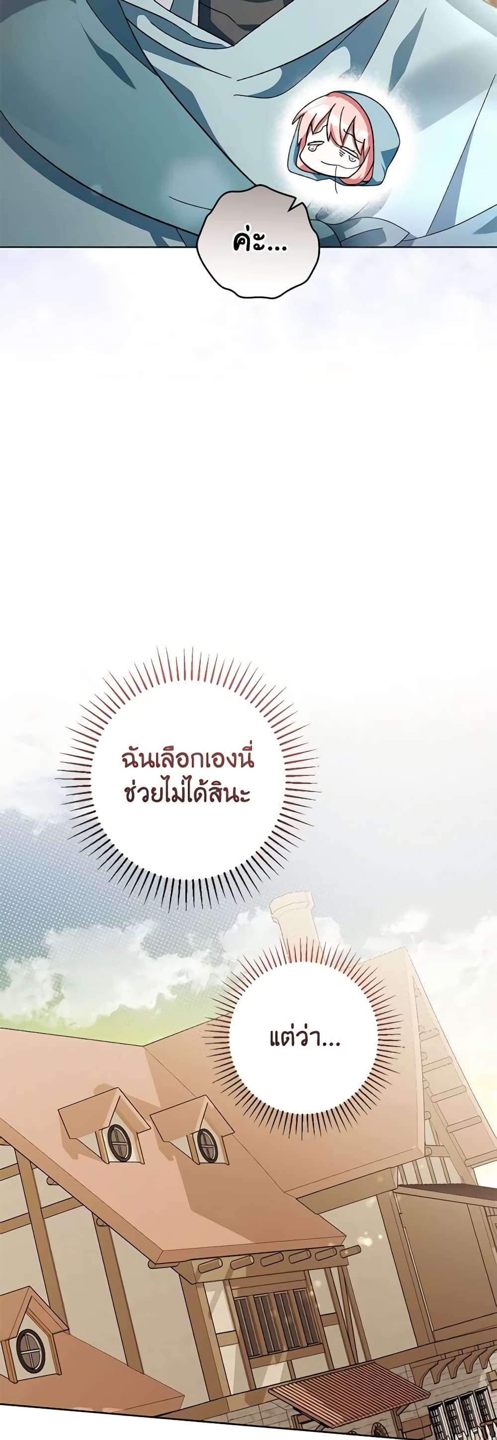 You Awakened While I Was Dead ตอนที่ 48 3