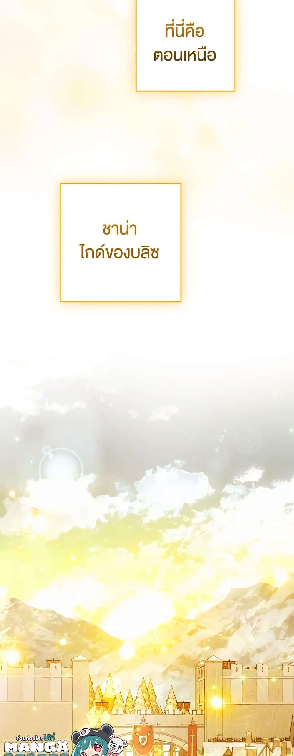 You Awakened While I Was Dead ตอนที่ 47 46