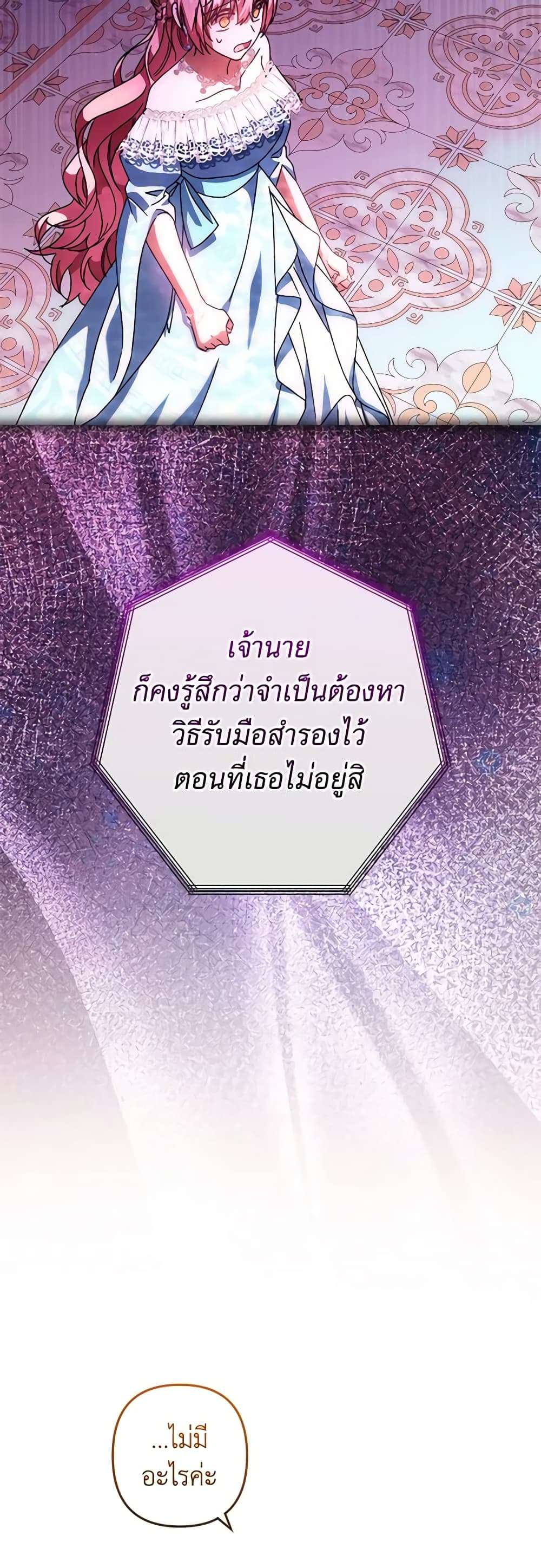 You Awakened While I Was Dead ตอนที่ 48 9