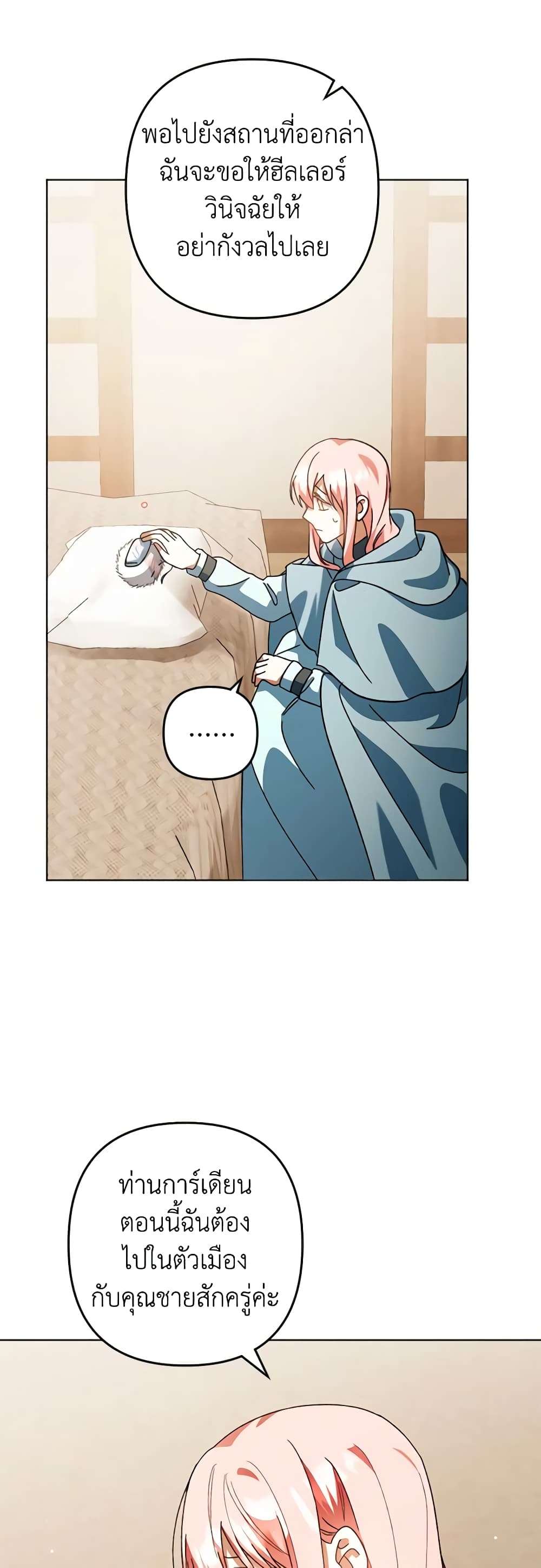 You Awakened While I Was Dead ตอนที่ 48 15