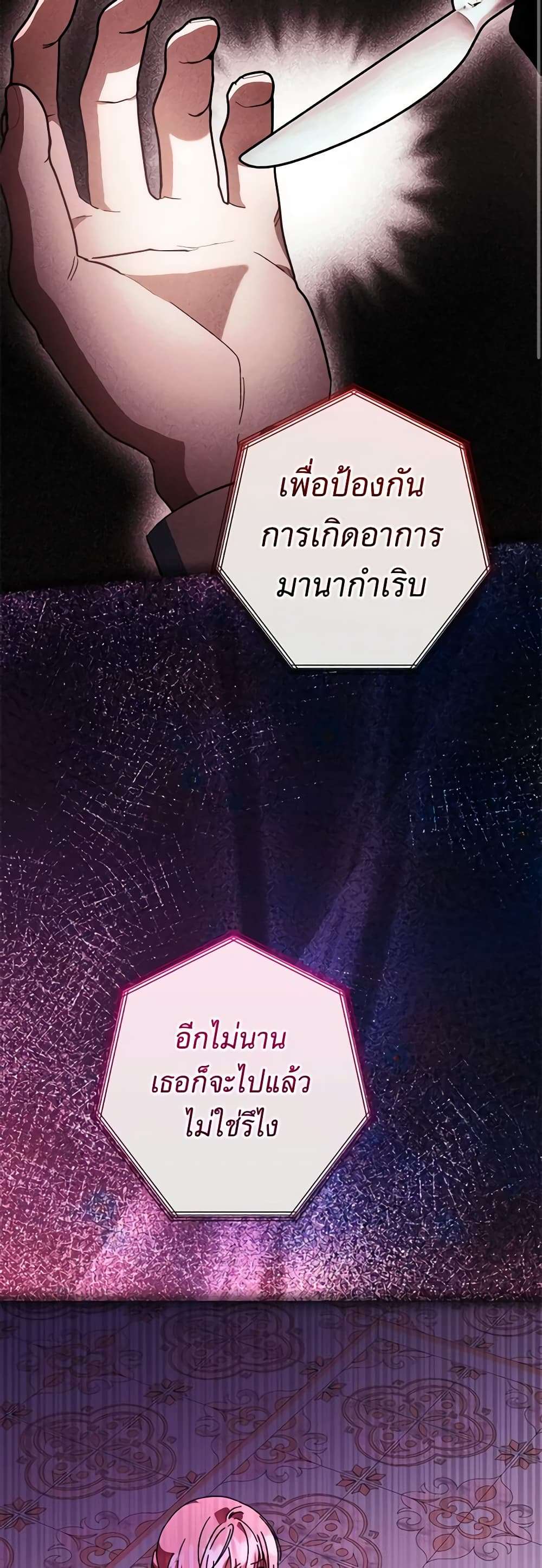 You Awakened While I Was Dead ตอนที่ 48 8