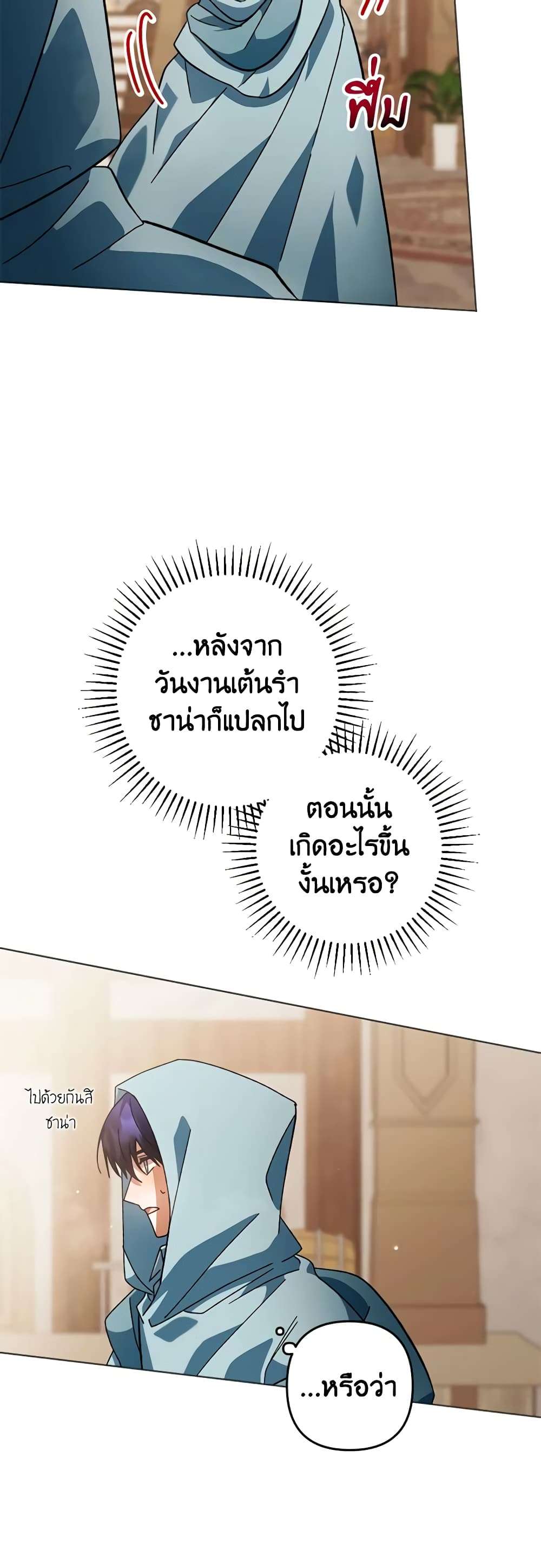 You Awakened While I Was Dead ตอนที่ 48 11