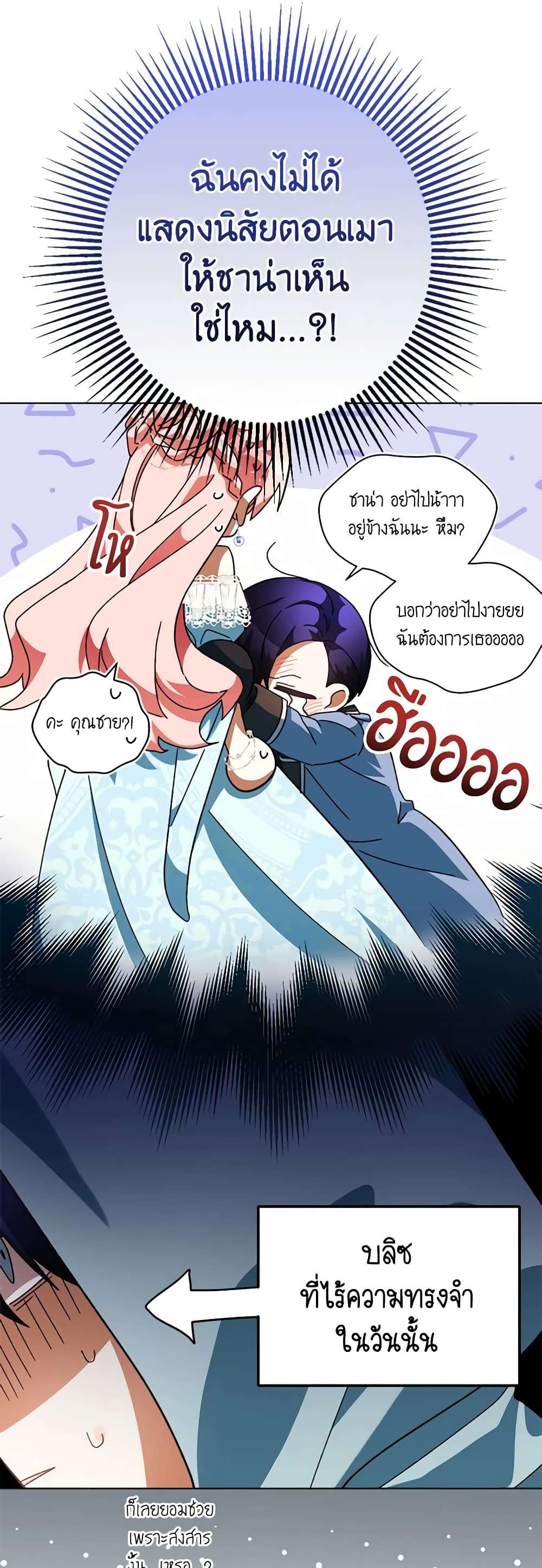 You Awakened While I Was Dead ตอนที่ 48 12