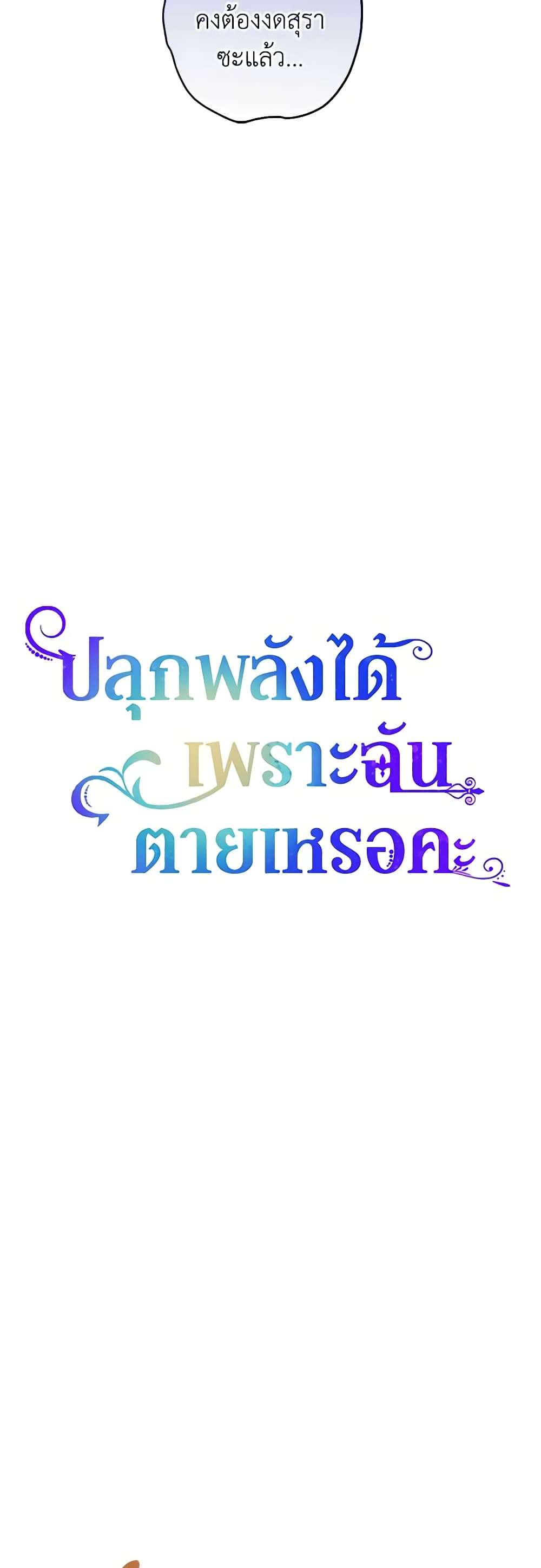 You Awakened While I Was Dead ตอนที่ 48 13