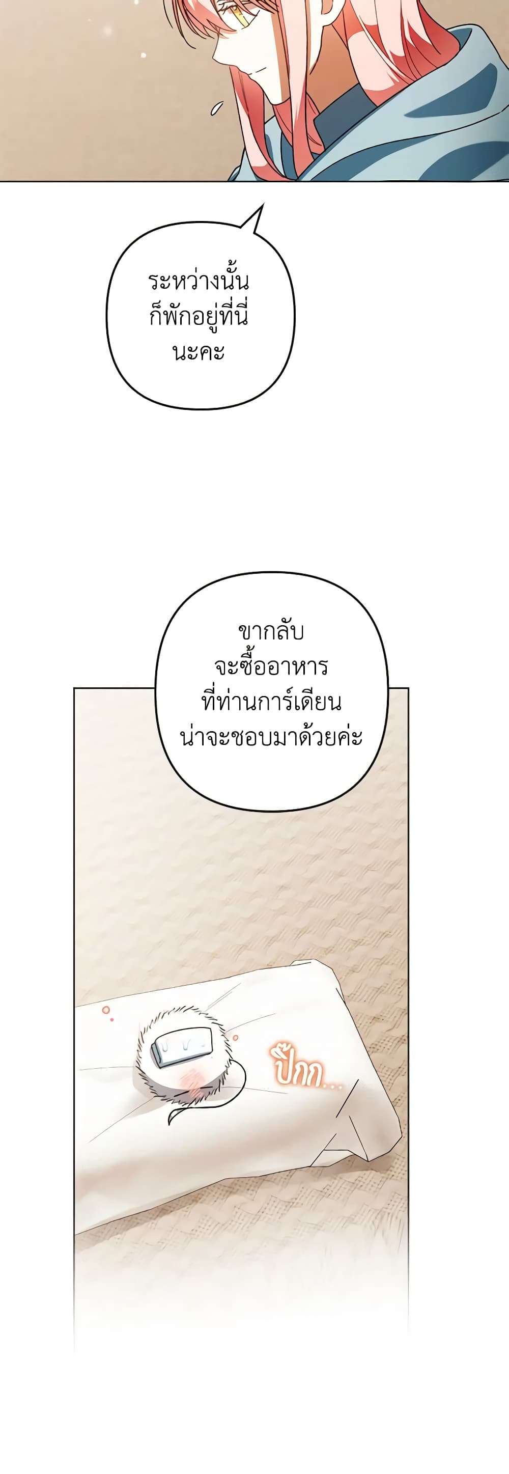 You Awakened While I Was Dead ตอนที่ 48 16