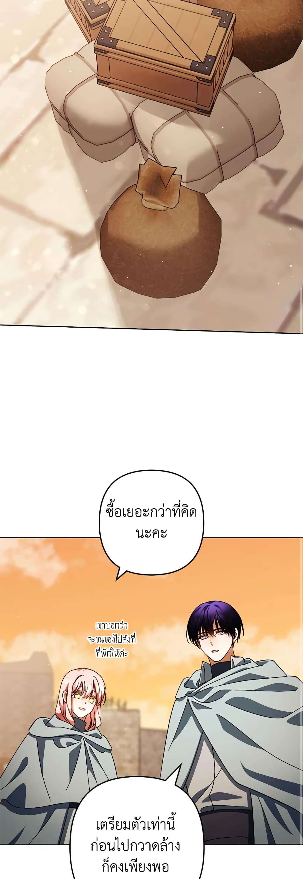 You Awakened While I Was Dead ตอนที่ 48 19