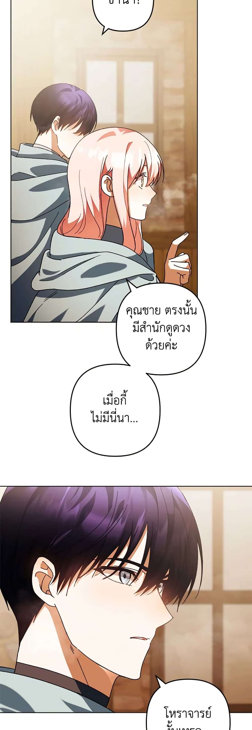 You Awakened While I Was Dead ตอนที่ 48 22
