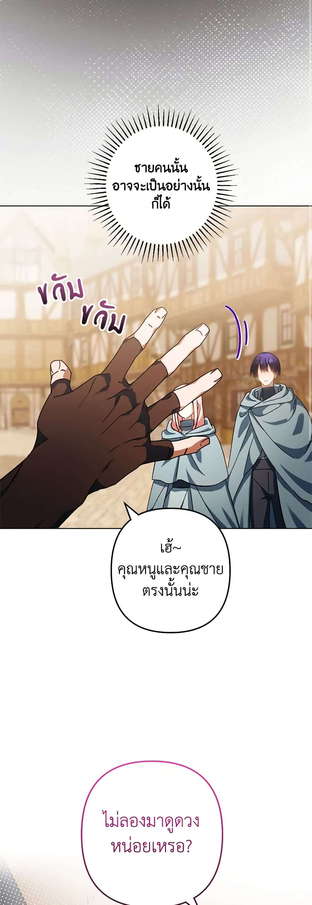 You Awakened While I Was Dead ตอนที่ 48 26