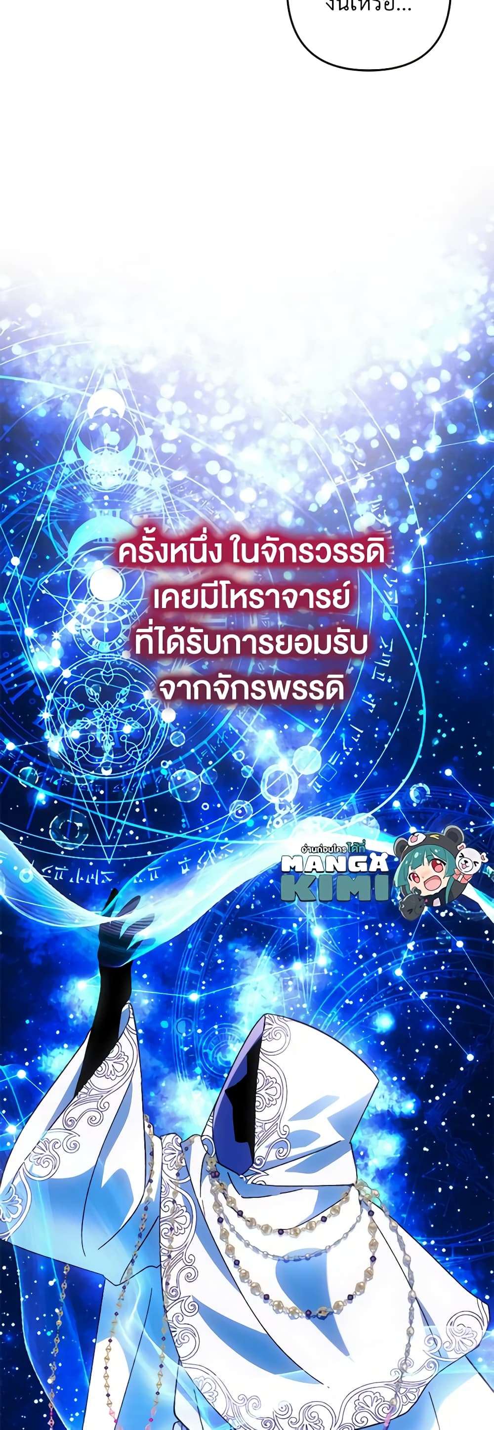 You Awakened While I Was Dead ตอนที่ 48 23