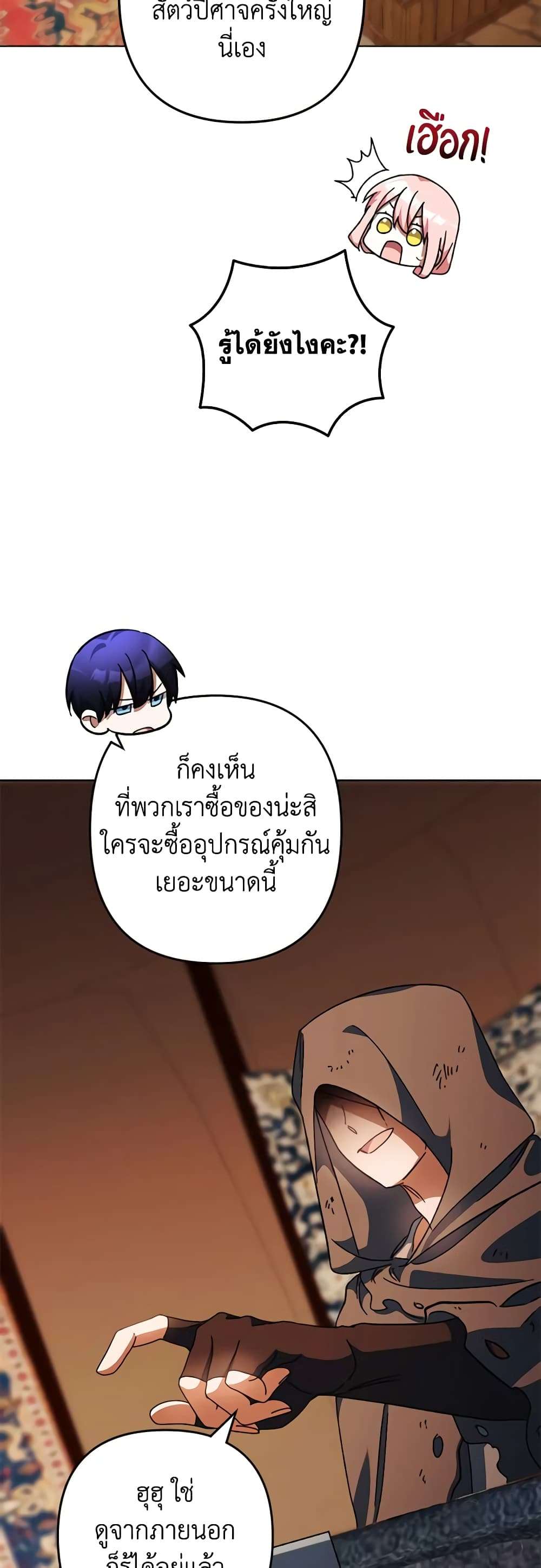 You Awakened While I Was Dead ตอนที่ 48 28