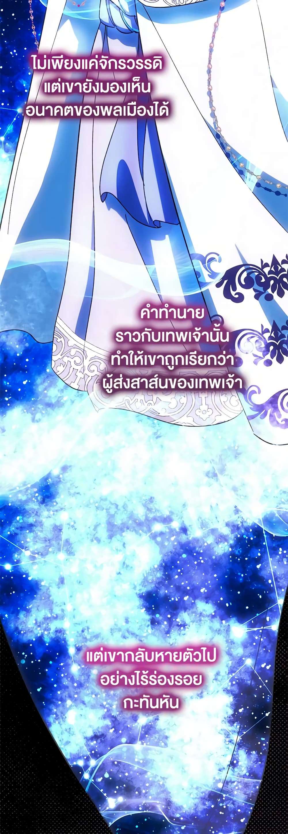 You Awakened While I Was Dead ตอนที่ 48 24