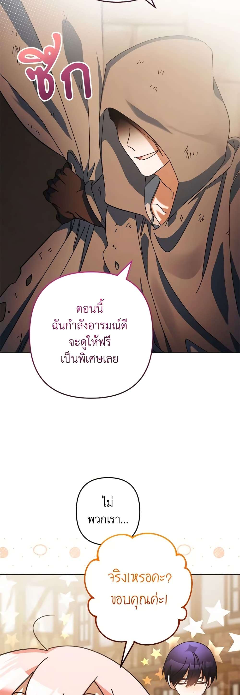 You Awakened While I Was Dead ตอนที่ 48 27
